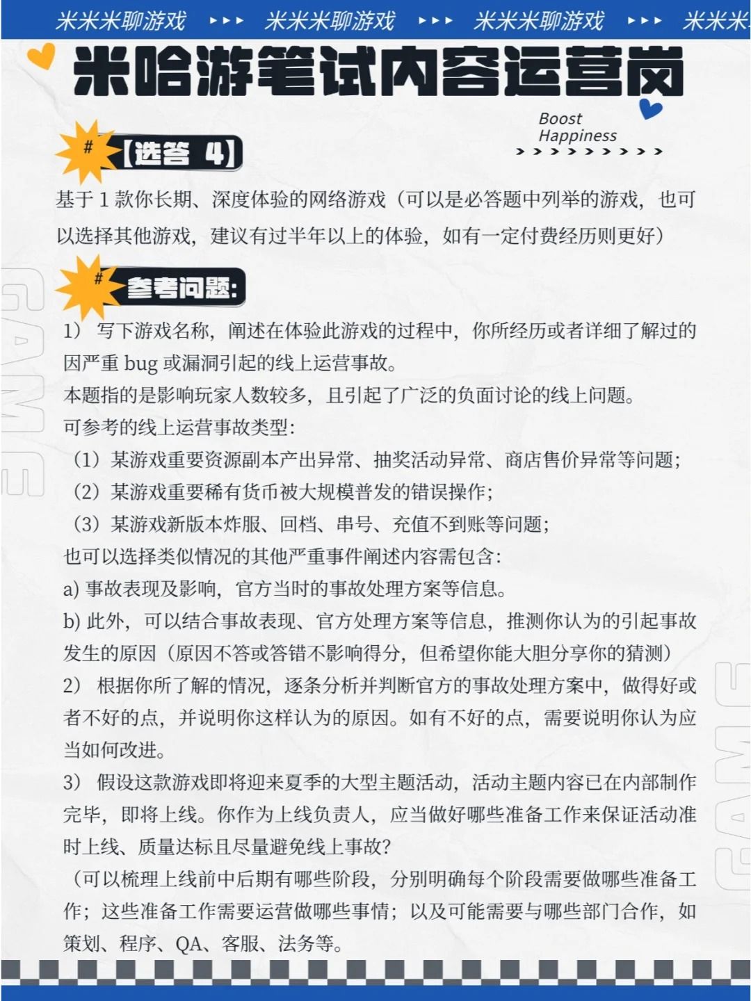 【米哈游笔试】超有用攻略，快收起来用！ 3