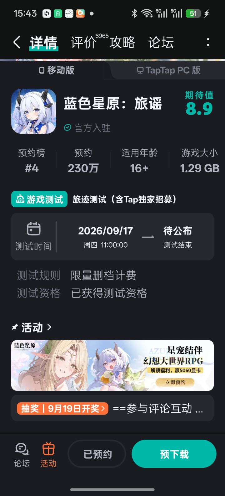 为啥平台显示有资格，但是官网手机号查询显示没资格[表情_微笑]截图