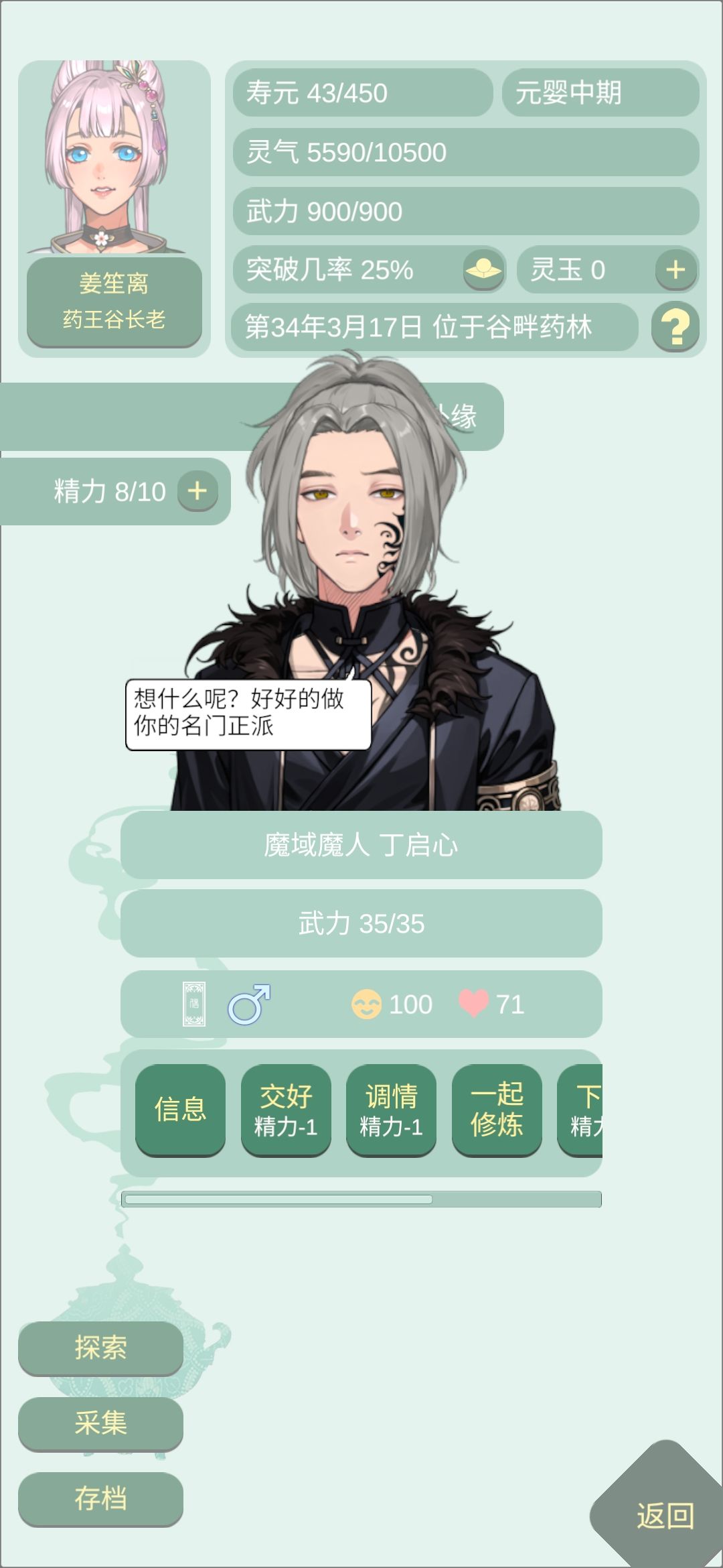 和魔修谈恋爱真的好带感 3