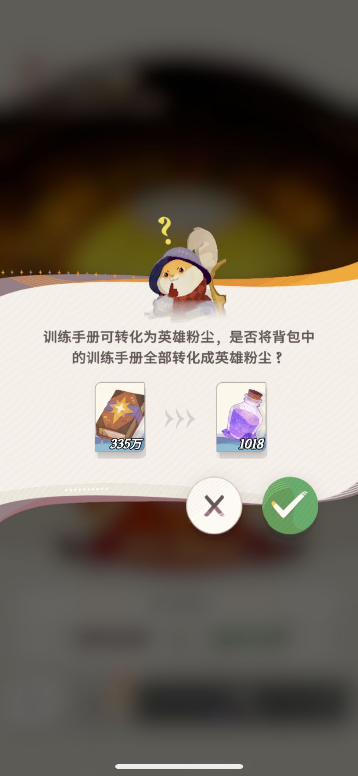 有没有大佬知道 240级以后是更缺粉还是更缺书？值得拿书换粉吗？截图