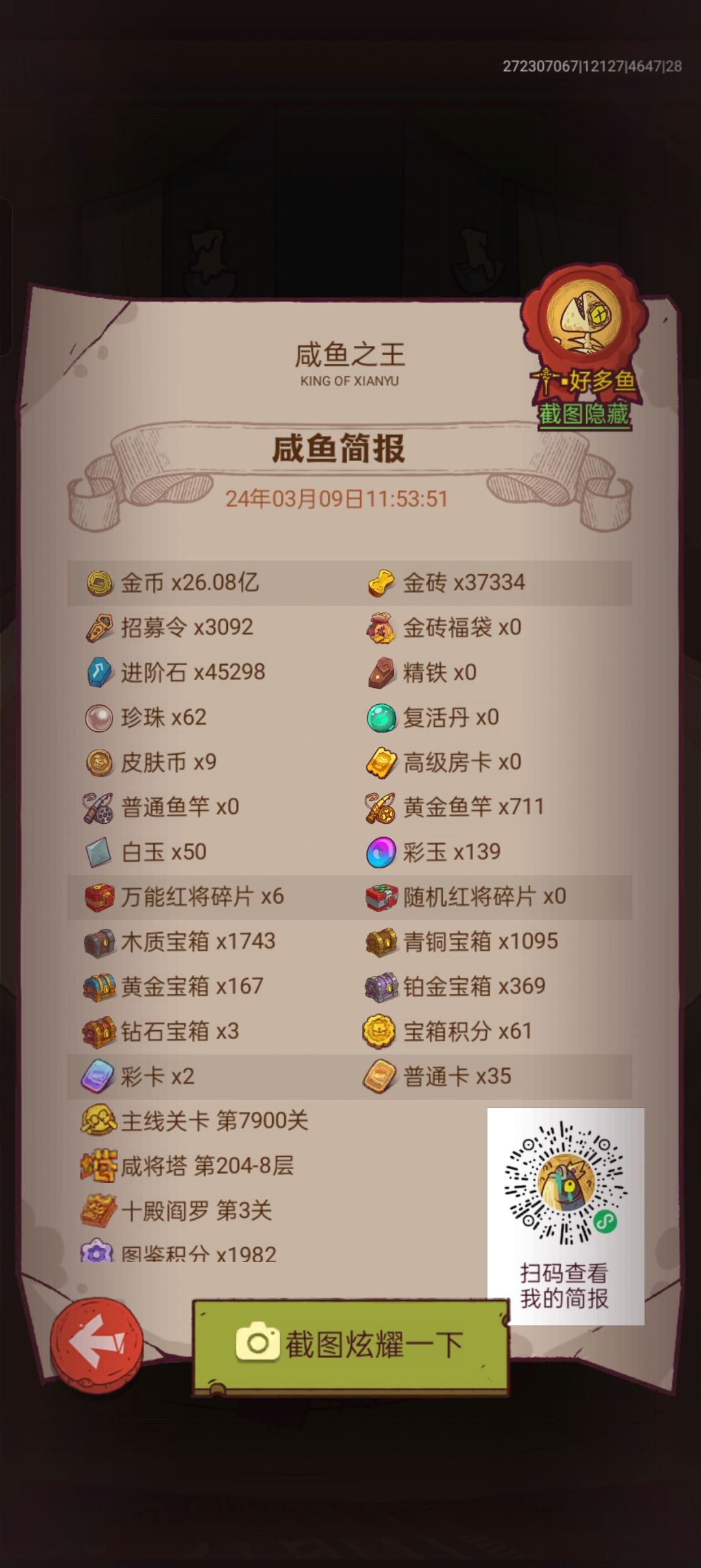 平民端午拿完鱼后中秋有没有可能拿 1