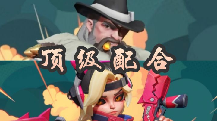顶 级 配 合截图