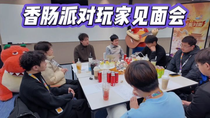 见面会内容大公开！直面玩家线下拷打！截图
