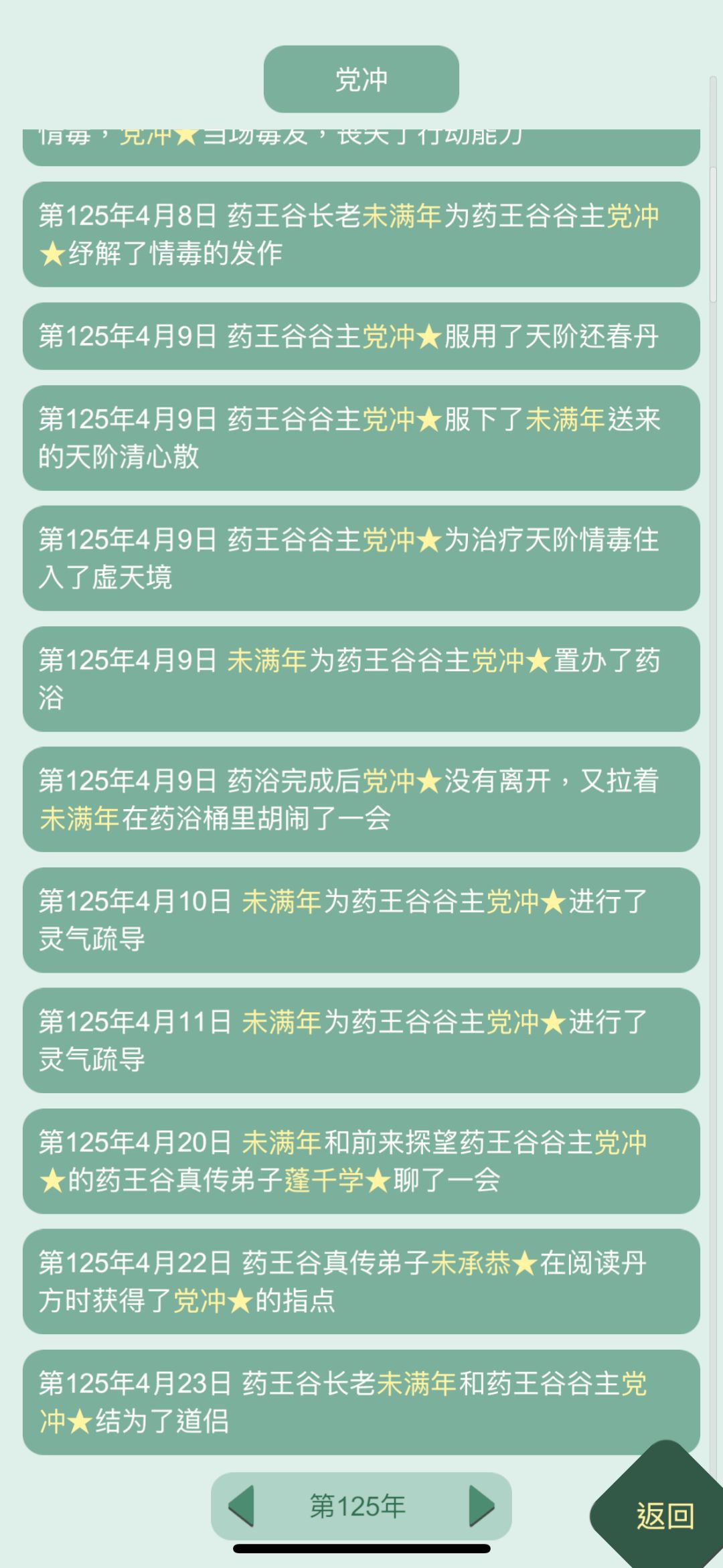 记录一下药王谷里一些小事情 3