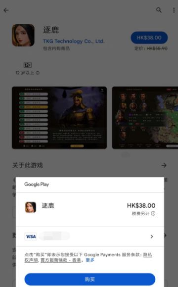 关于《逐鹿》繁体安卓版