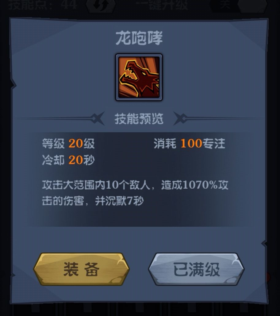 过渡攻略(刷图 迷雾) 3