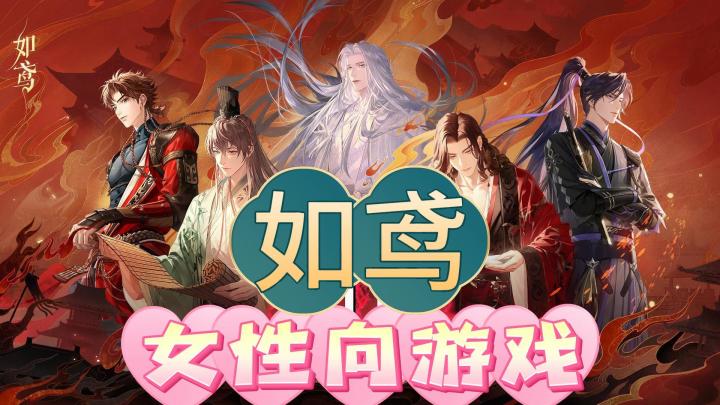 女性向游戏还能这么做?【如鸢】新答案截图