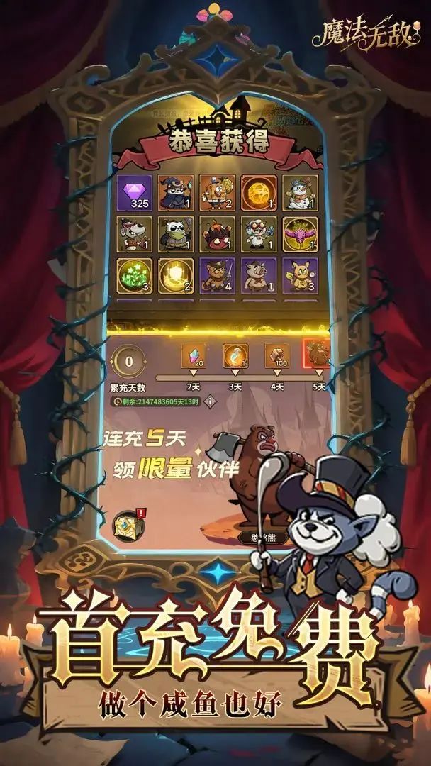 休闲卡牌放置,《魔法无敌》测试资格发放! 3