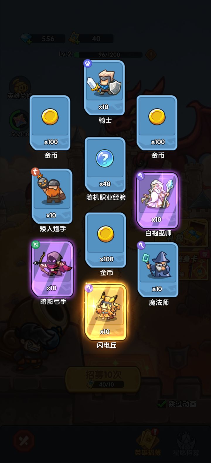 我在《王国大作战:前线》招募里出货了!截图