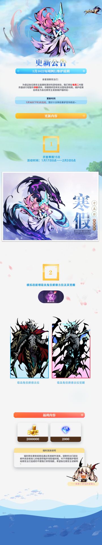 【更新公告】1月16日每周例行维护说明(◍ ´꒳` ◍)