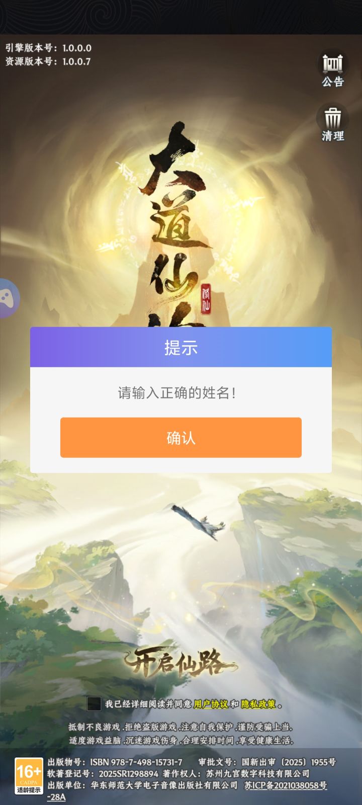实名认证怎么回事?截图