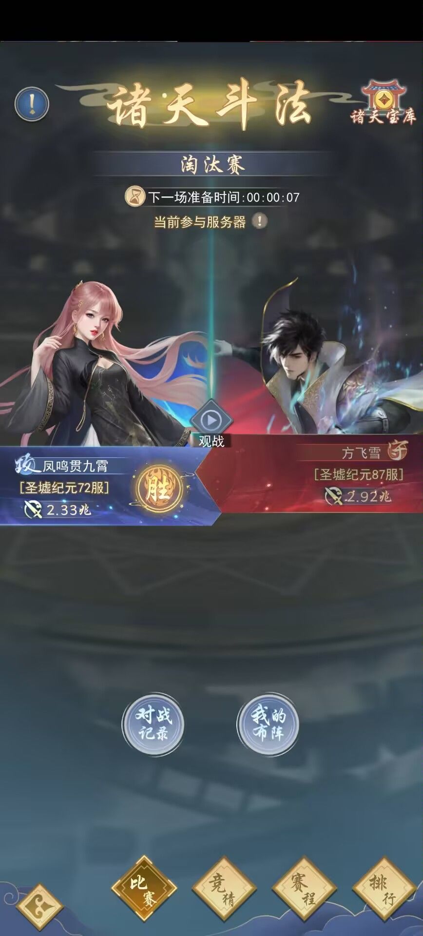 《诸天斗法·逍遥门徒之凤鸣逆袭歌》 3