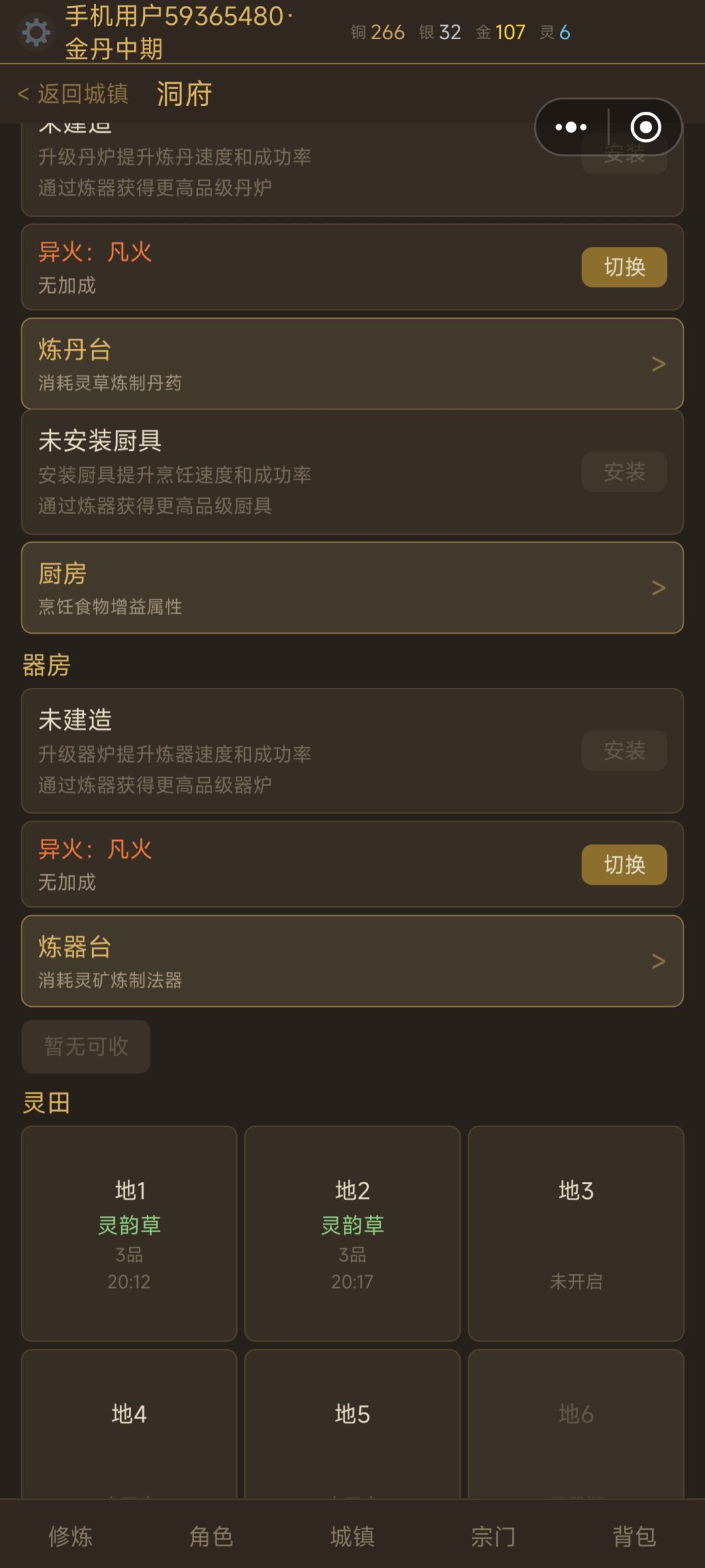 我种植的灵草不能查看种类，数量吗？还有灵草不能交易吗？截图