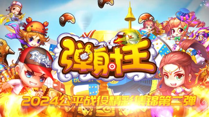 【视频集锦】2024公平战役玩家精彩回顾第二弹截图
