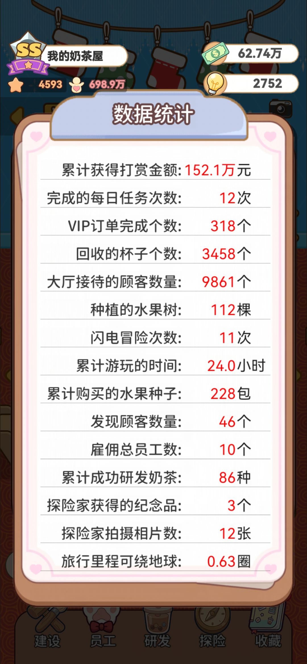 记录 2