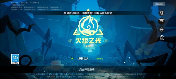 那玩什么呢?重新等,重新下载。浪费时间截图