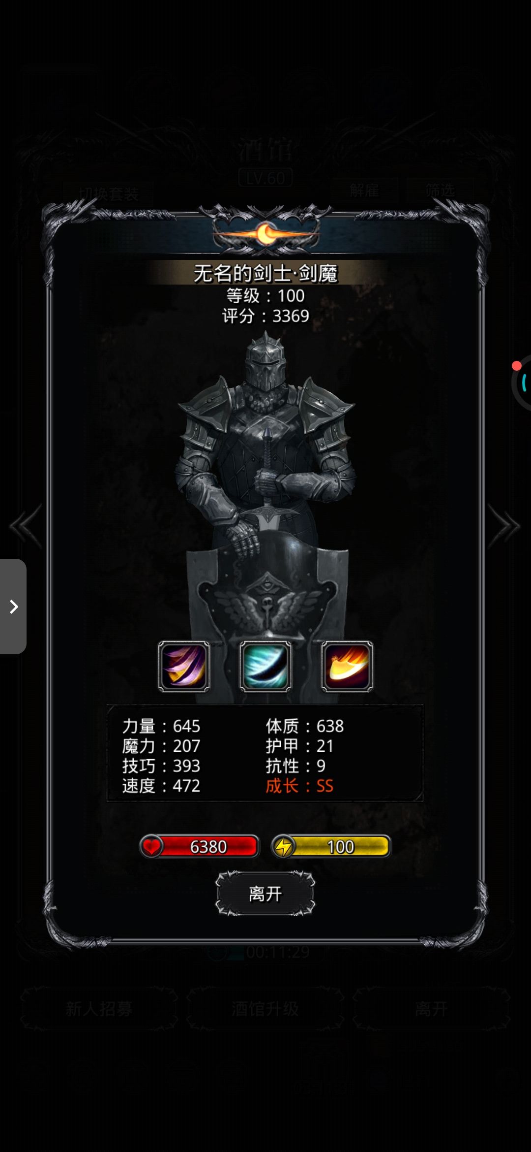 剑魔 2