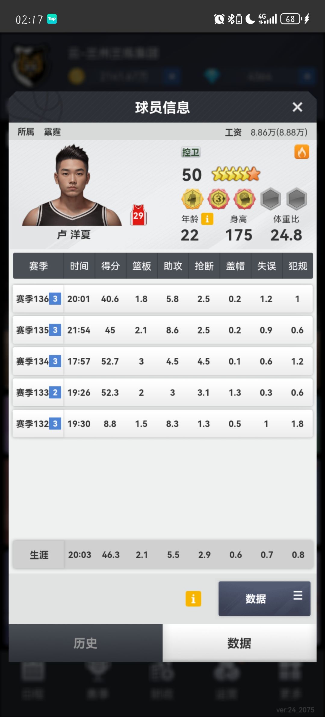 关于球员的疑问 1