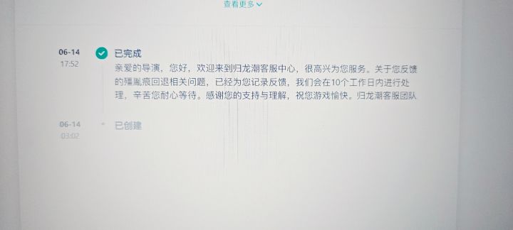 这就是你们玩的归龙潮,毫无信用可言,必须发帖曝光。你们好好看看你们眼里的归龙潮,直接无视玩家截图
