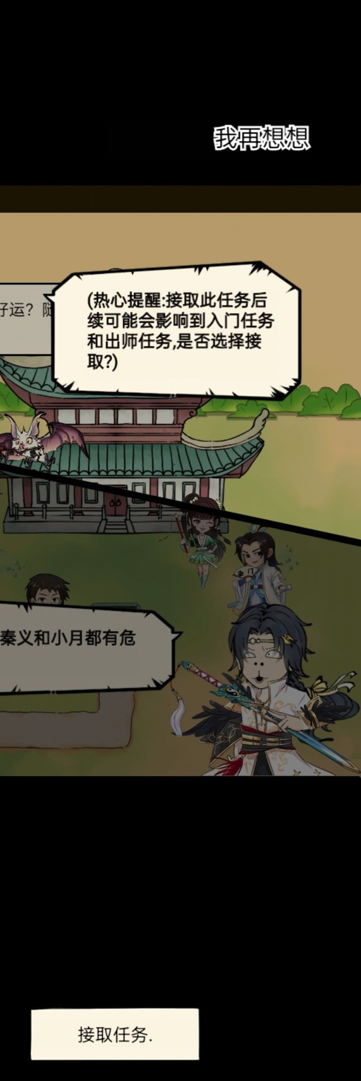 为什么提示会影响出师啊截图