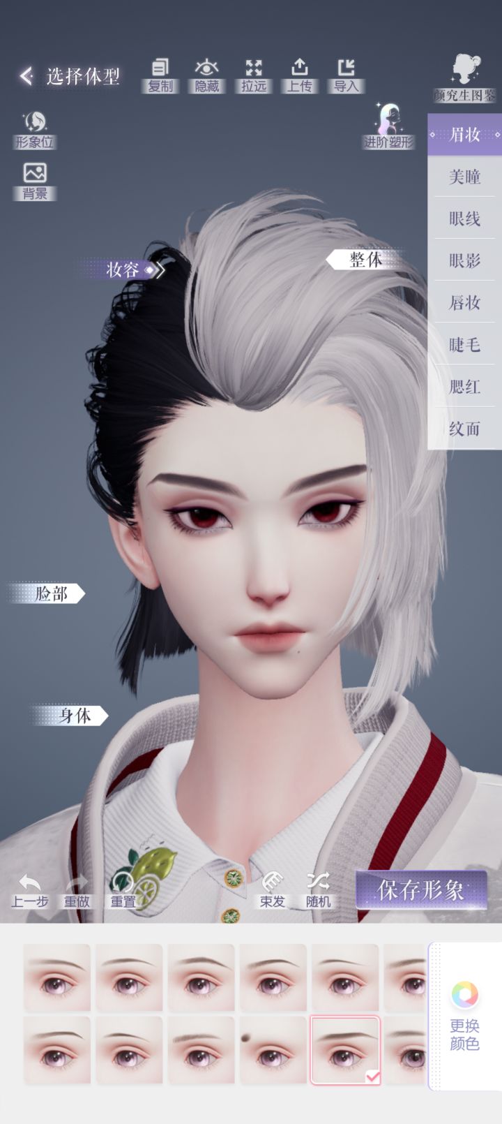 捏脸截图