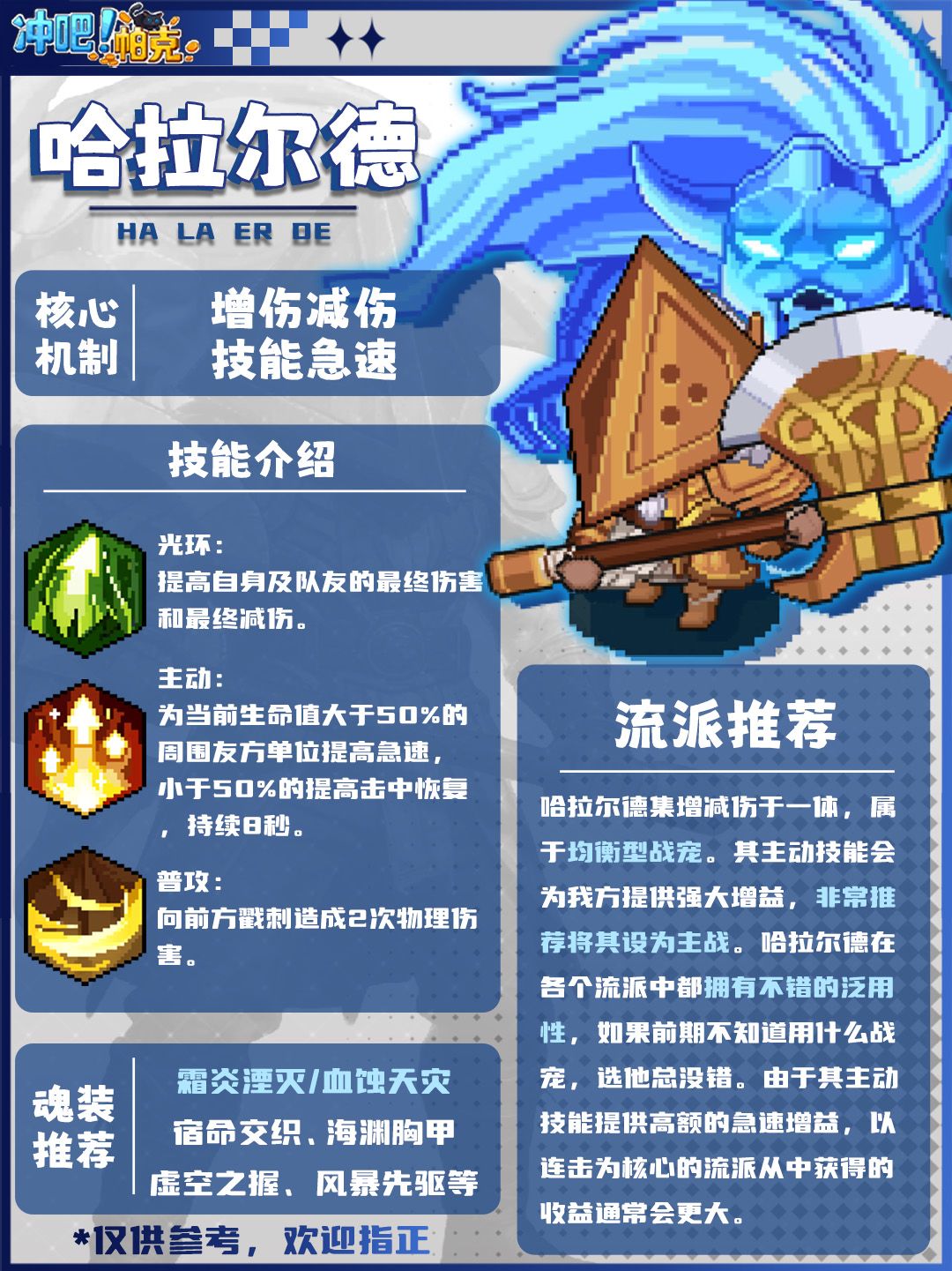 宠物档案|增减伤一体的均衡型战宠哈拉尔德截图