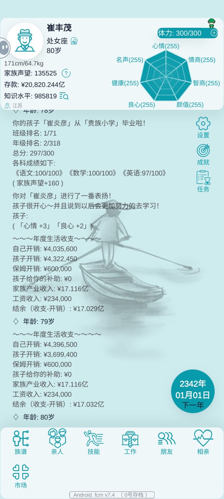 80岁的六边形战士！截图