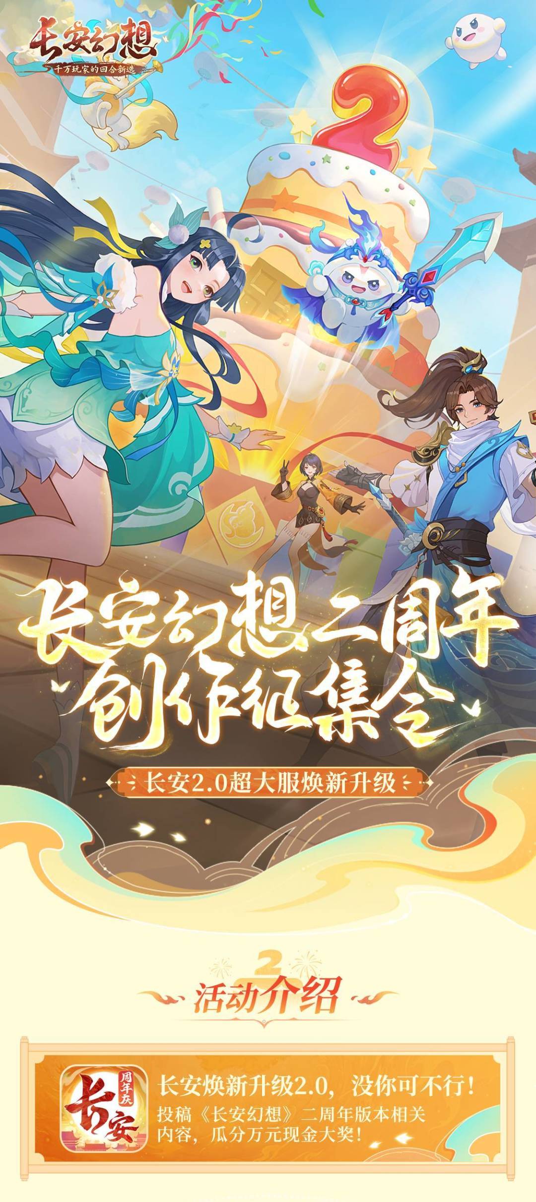 【长安幻想二周年创作征集令】获奖名单公示 1