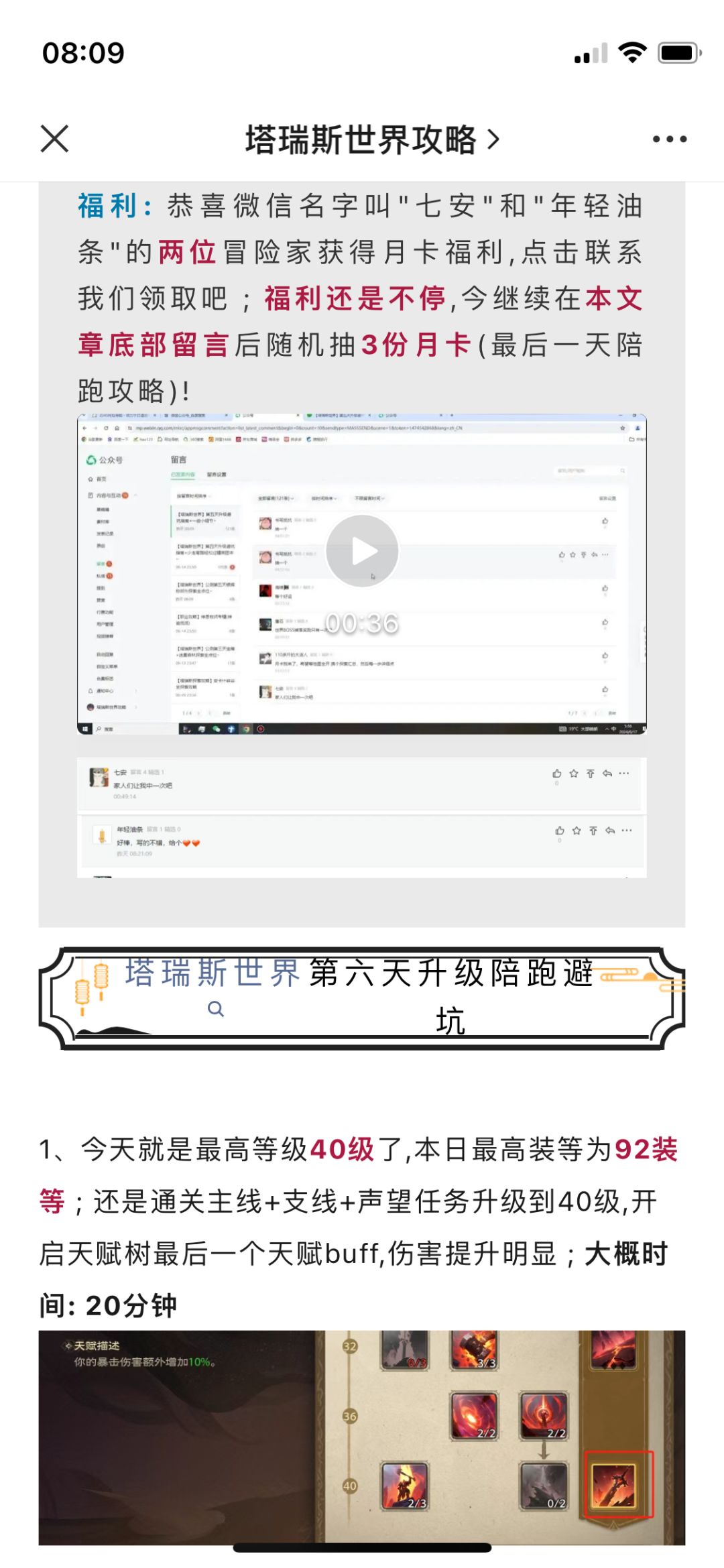 第六天也是最后一天的陪跑攻略 2