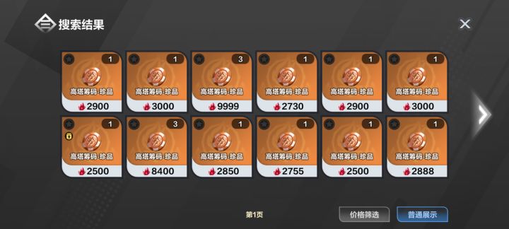 这个筹码为啥那么贵截图