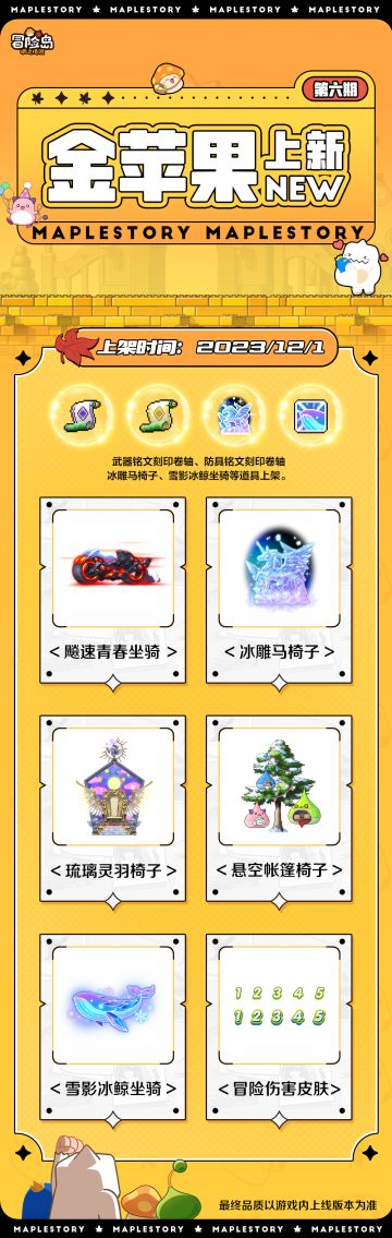 上新 | 金苹果商店第六期现已上架