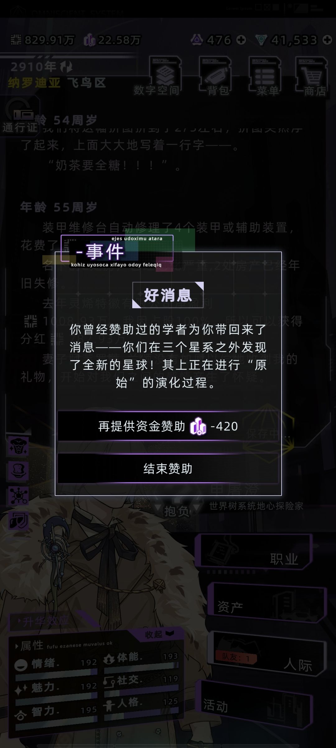 我的名字永远被刻在纳罗迪亚的天文学史上了 2