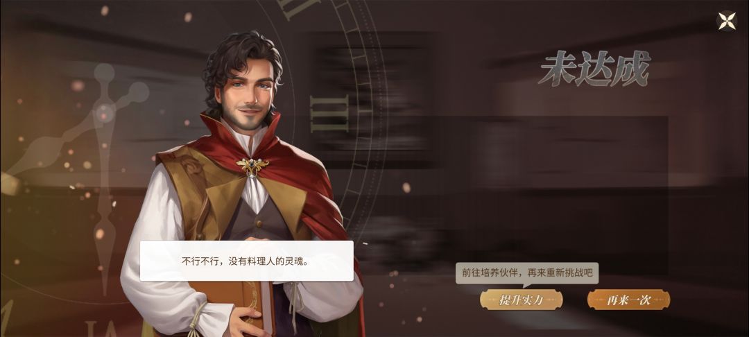 菜谱拿不到,打又打不过 2