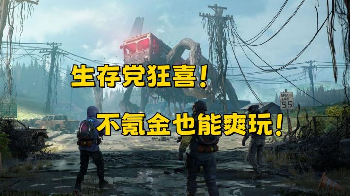 《七日世界》公测定档!真正不逼氪超自然开放世界生存游戏来了!截图