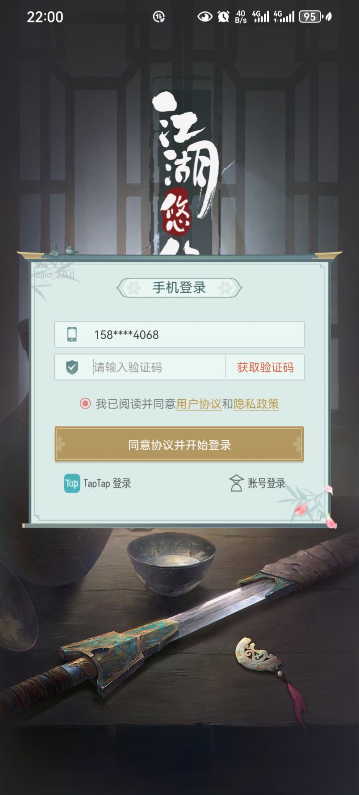 突然掉线进不去了截图