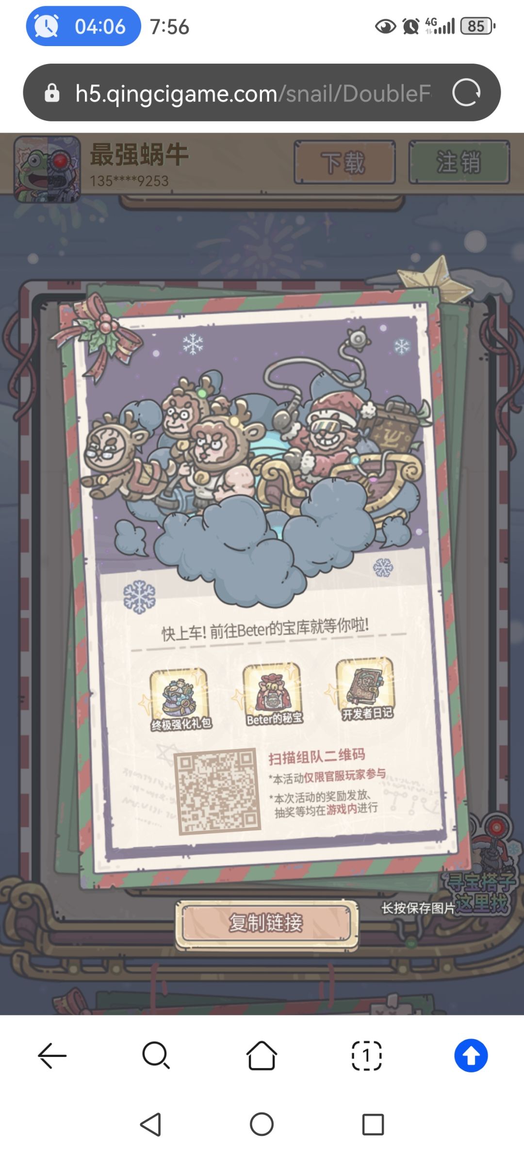 双旦微氪组队 1