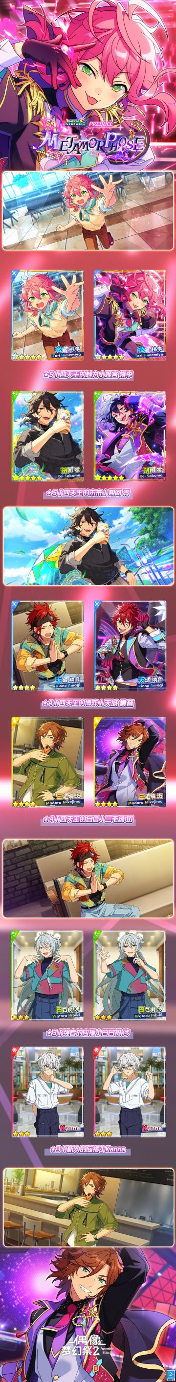 【公告】「【MEGA STREAM】篇／PREQUEL：METAMORPHOSE」即将开启