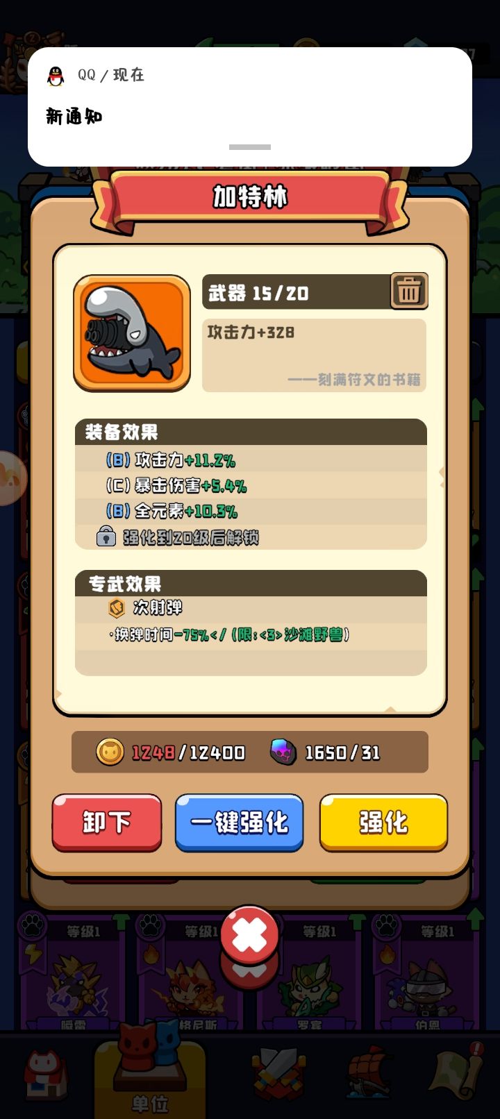 我目前知道的专武效果 1