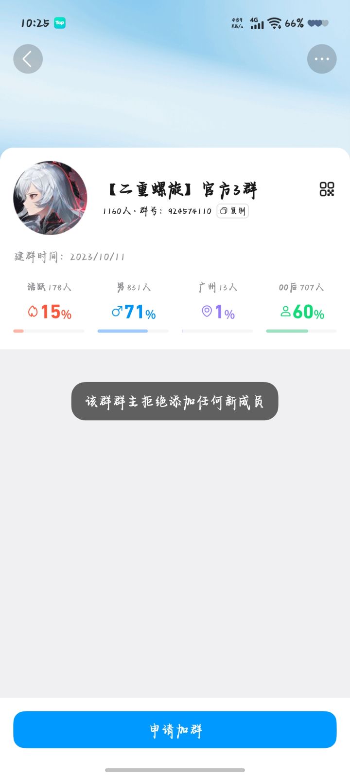 不让进那弄这个官方群号干什么捏？截图