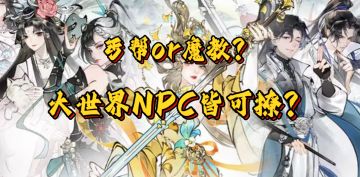 上一秒嘻嘻哈哈!下一秒就不理人家！你们NPC都是表演系出身的吧！