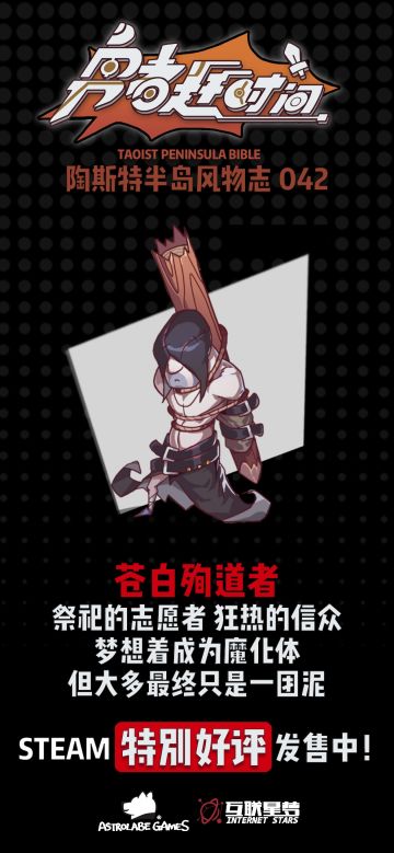 【今日陶斯特——苍白殉道者】祭祀的志愿者，狂热的心中。