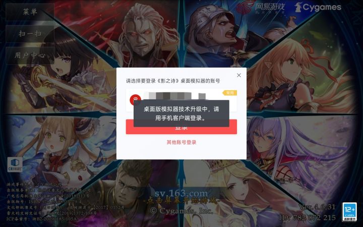 为什么登不上pc呀？截图