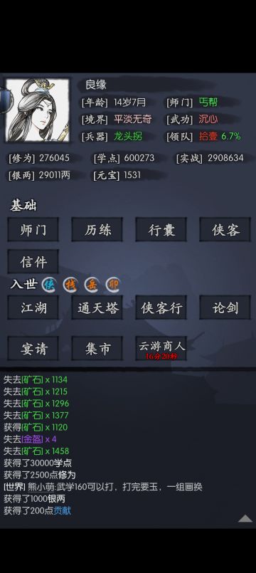 新手七月挂红阵容攻略（少林和书香女丐篇）