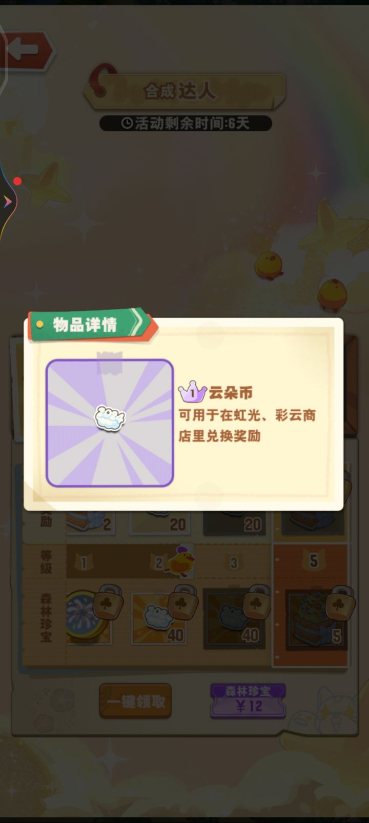 这个这个彩云商店在哪里截图
