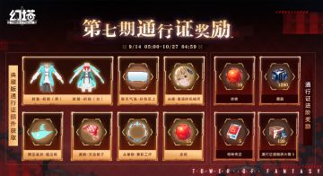 第七期通行证更新说明