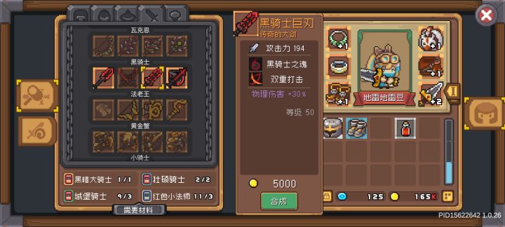 能造巨刃了,但我想造双片截图