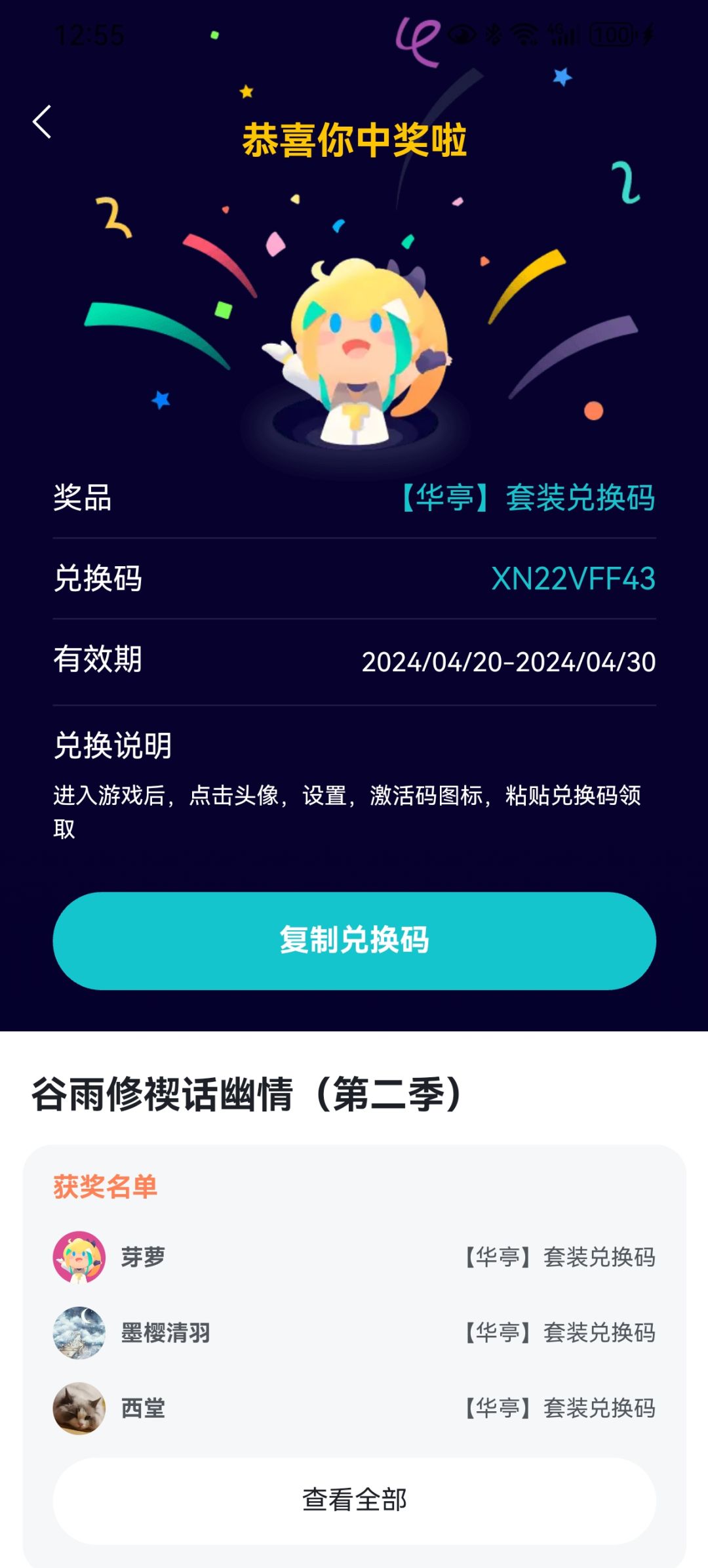 多的这个兑换码有缘自取截图