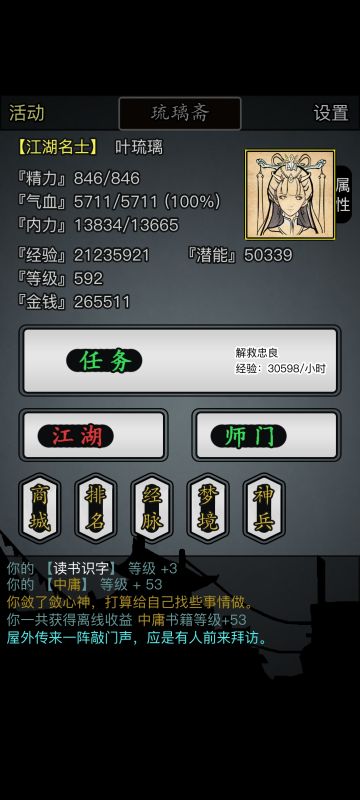 退隐江湖，寻一有缘人