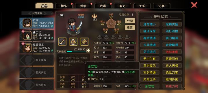 随缘mod合欢功正房彩蛋截图