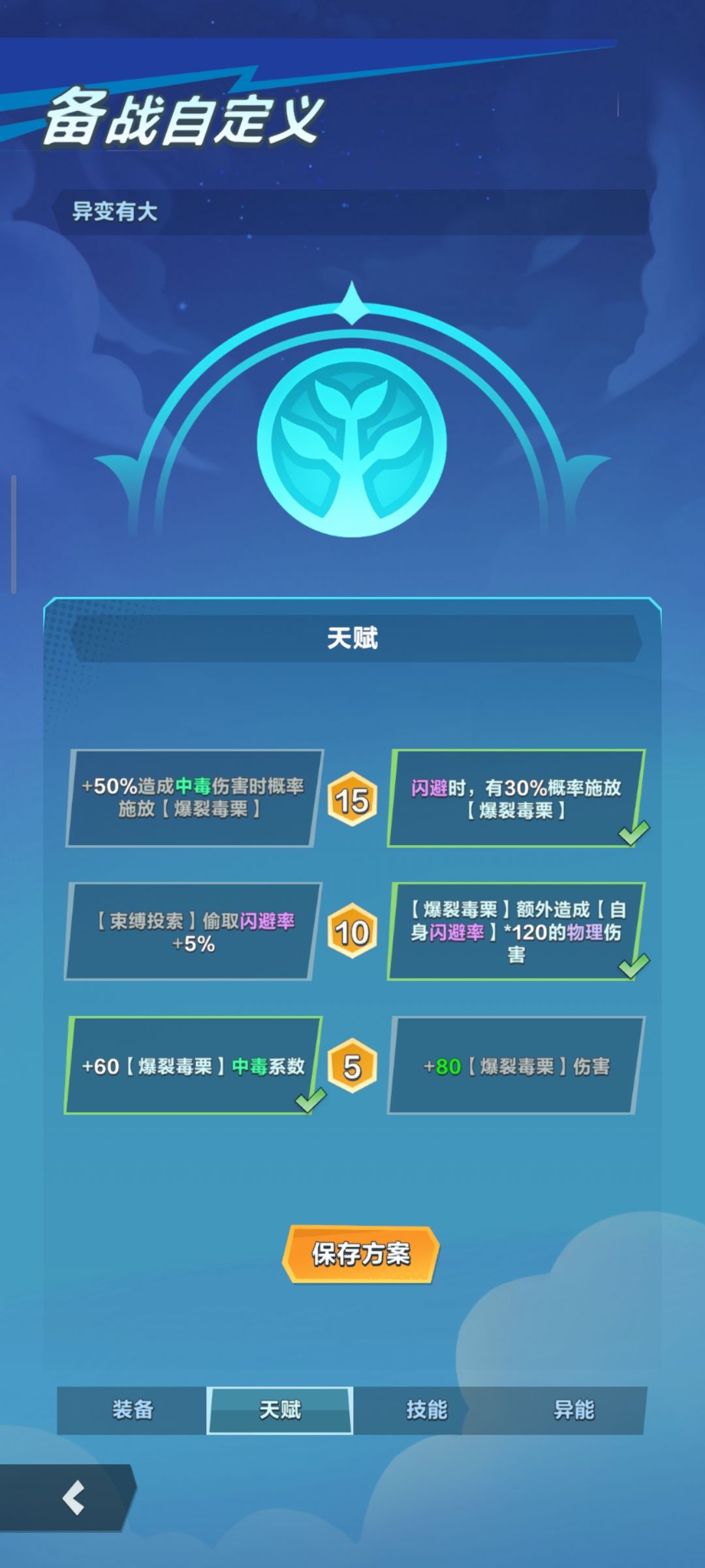 异变松鼠自定义技能代码 2